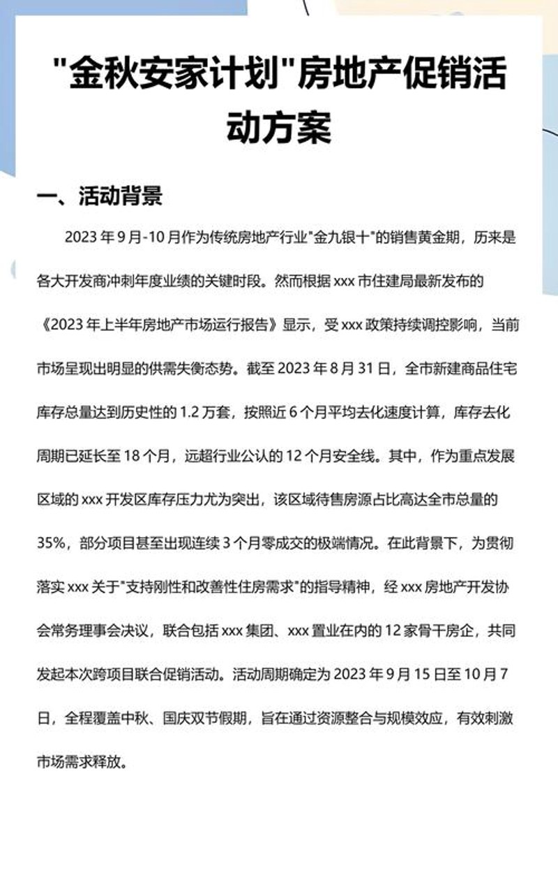 解读房地产营销策划背后的智慧与策略