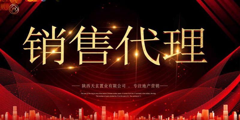 房产营销代理