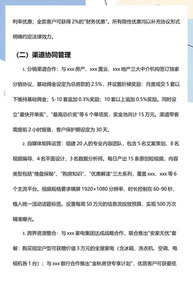 楼盘策划